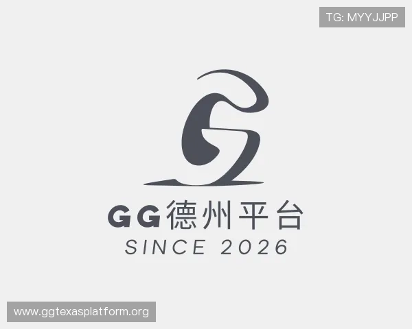 发现gg德州平台